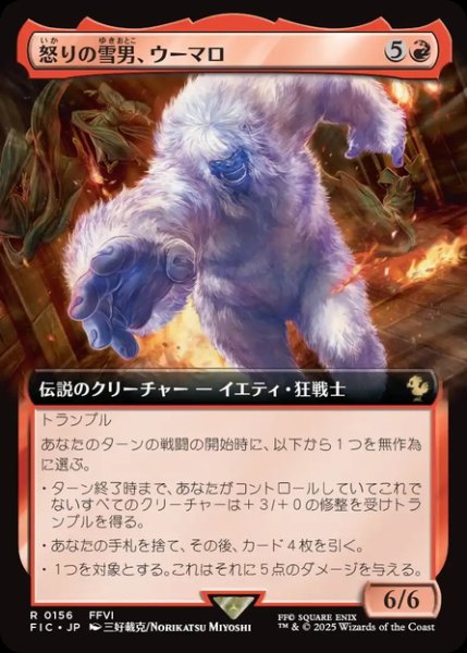 画像1: 【JPN】■拡張アート■怒りの雪男、ウーマロ/Umaro, Raging Yeti [MTG_FIC_0156_R] (1)