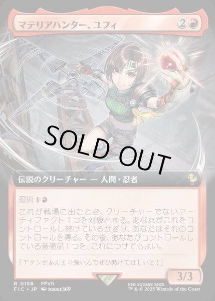 画像1: 【JPN】■拡張アート■マテリアハンター、ユフィ/Yuffie, Materia Hunter [MTG_FIC_0158_R] (1)