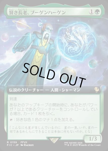 画像1: 【JPN】■拡張アート■賢き長老、ブーゲンハーゲン/Bugenhagen, Wise Elder [MTG_FIC_0159_R] (1)