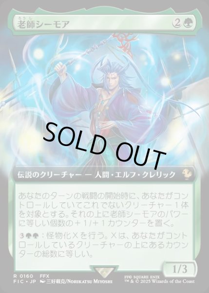 画像1: 【JPN】■拡張アート■老師シーモア/Maester Seymour [MTG_FIC_0160_R] (1)
