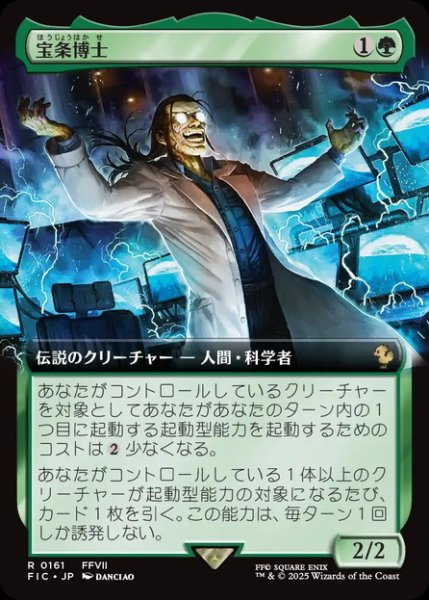 画像1: 【JPN】■拡張アート■宝条博士/Professor Hojo [MTG_FIC_0161_R] (1)