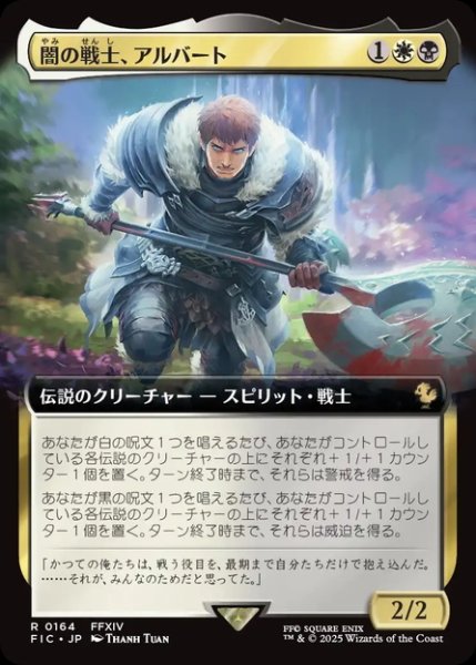 画像1: 【JPN】■拡張アート■闇の戦士、アルバート/Ardbert, Warrior of Darkness [MTG_FIC_0164_R] (1)