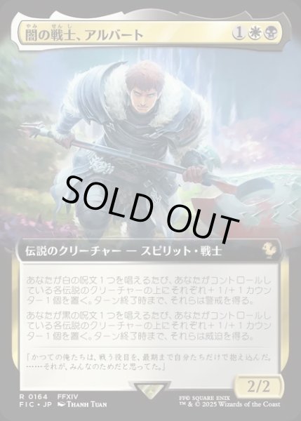 画像1: 【JPN】■拡張アート■闇の戦士、アルバート/Ardbert, Warrior of Darkness [MTG_FIC_0164_R] (1)