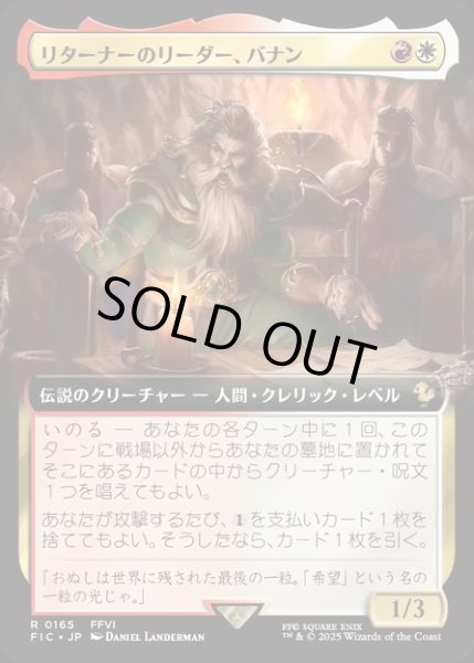 画像1: 【JPN】■拡張アート■リターナーのリーダー、バナン/Banon, the Returners' Leader [MTG_FIC_0165_R] (1)