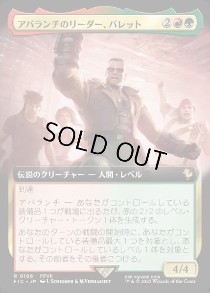 画像1: 【JPN】■拡張アート■アバランチのリーダー、バレット/Barret, Avalanche Leader [MTG_FIC_0166_R] (1)
