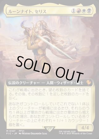 JPN】□ボーダーレス□ルーンナイト、セリス/Celes, Rune Knight