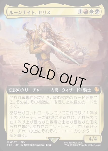 画像1: 【JPN】■拡張アート■ルーンナイト、セリス/Celes, Rune Knight [MTG_FIC_0167_M] (1)