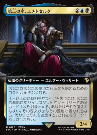 JPN】☆サージFoil☆オリジナル、アシエン・エメトセルク/最古の