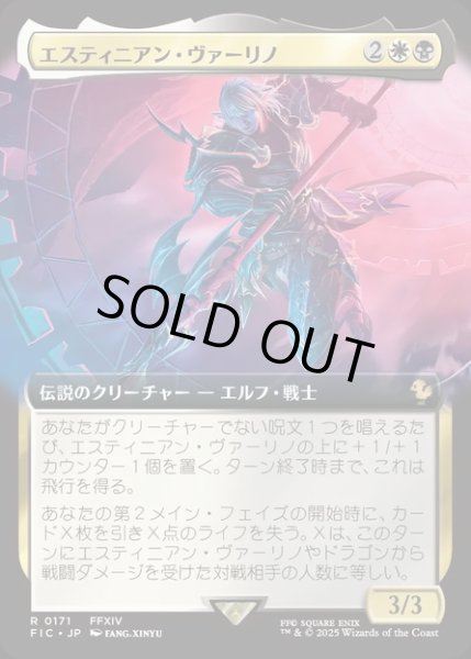 画像1: 【JPN】■拡張アート■エスティニアン・ヴァーリノ/Estinien Varlineau [MTG_FIC_0171_R] (1)