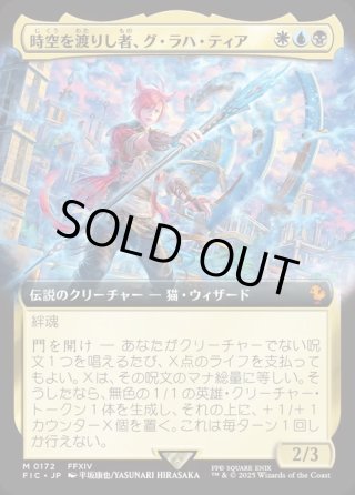 グ・ラハ・ティア　拡張foil MTG, マジック:ザ・ギャザリング 通販 | ENNDAL GAMES / 【Foil