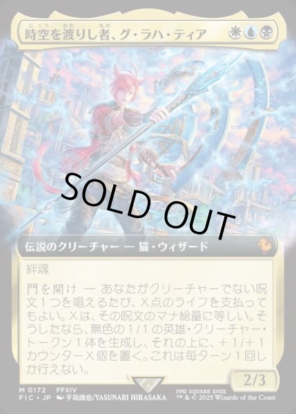 画像1: 【JPN】■拡張アート■時空を渡りし者、グ・ラハ・ティア/G'raha Tia, Scion Reborn [MTG_FIC_0172_M] (1)