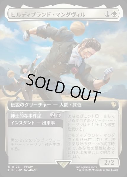 画像1: 【JPN】■拡張アート■ヒルディブランド・マンダヴィル/Hildibrand Manderville [MTG_FIC_0173_R] (1)