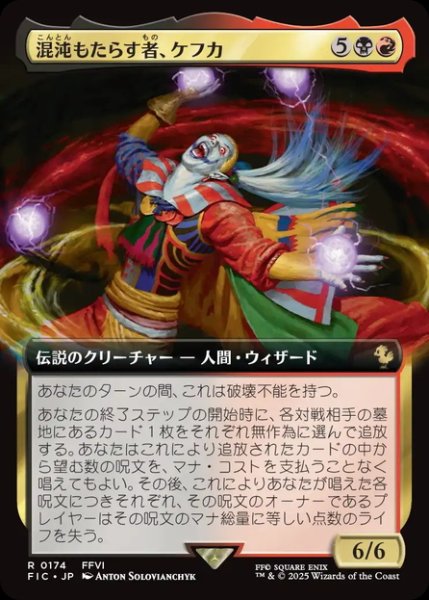 画像1: 【JPN】■拡張アート■混沌もたらす者、ケフカ/Kefka, Dancing Mad [MTG_FIC_0174_R] (1)