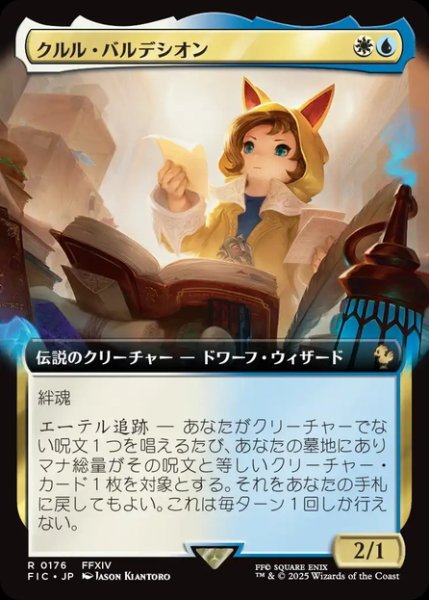 画像1: 【JPN】■拡張アート■クルル・バルデシオン/Krile Baldesion [MTG_FIC_0176_R] (1)