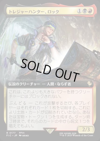画像1: 【JPN】■拡張アート■トレジャーハンター、ロック/Locke, Treasure Hunter [MTG_FIC_0177_R] (1)