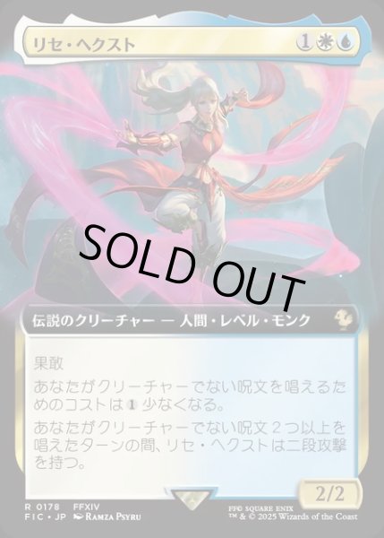画像1: 【JPN】■拡張アート■リセ・ヘクスト/Lyse Hext [MTG_FIC_0178_R] (1)