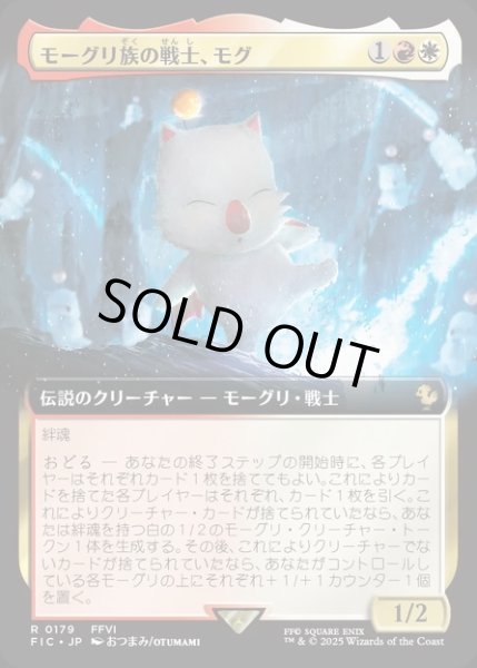 画像1: 【JPN】■拡張アート■モーグリ族の戦士、モグ/Mog, Moogle Warrior [MTG_FIC_0179_R] (1)