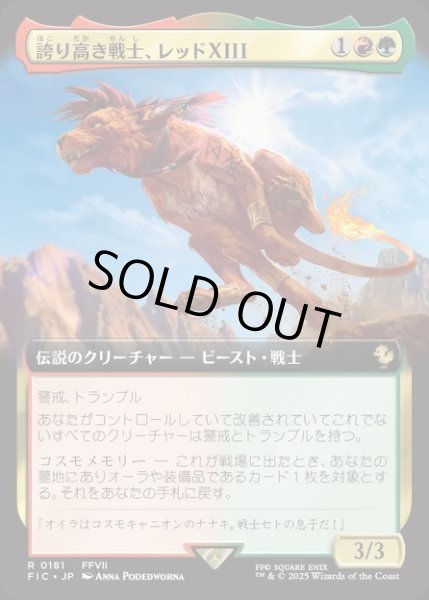 画像1: 【JPN】■拡張アート■誇り高き戦士、レッドXIII/Red XIII, Proud Warrior [MTG_FIC_0181_R] (1)