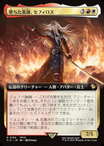 画像1: 【JPN】■拡張アート■墜ちた英雄、セフィロス/Sephiroth, Fallen Hero [MTG_FIC_0182_R] (1)