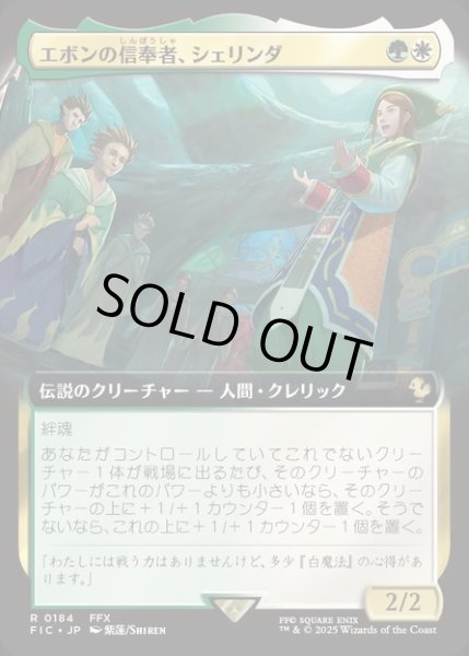 画像1: 【JPN】■拡張アート■エボンの信奉者、シェリンダ/Shelinda, Yevon Acolyte [MTG_FIC_0184_R] (1)