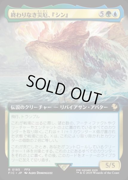 画像1: 【JPN】■拡張アート■終わりなき災厄、『シン』/Sin, Unending Cataclysm [MTG_FIC_0185_R] (1)