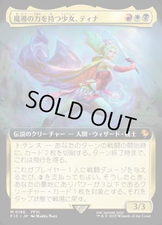 魔導の力を持つ少女、ティナ/Terra, Herald of Hope　日本語 Foil】(186)□拡張アート□《魔導の力を持つ少女、ティナ/Terra