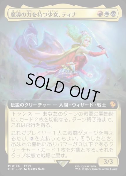 画像1: 【JPN】■拡張アート■魔導の力を持つ少女、ティナ/Terra, Herald of Hope [MTG_FIC_0186_M] (1)
