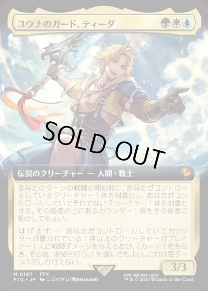 画像1: 【JPN】■拡張アート■ユウナのガード、ティーダ/Tidus, Yuna's Guardian [MTG_FIC_0187_M] (1)