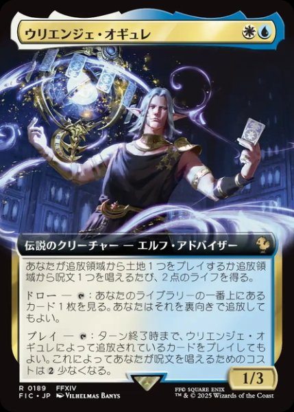 画像1: 【JPN】■拡張アート■ウリエンジェ・オギュレ/Urianger Augurelt [MTG_FIC_0189_R] (1)