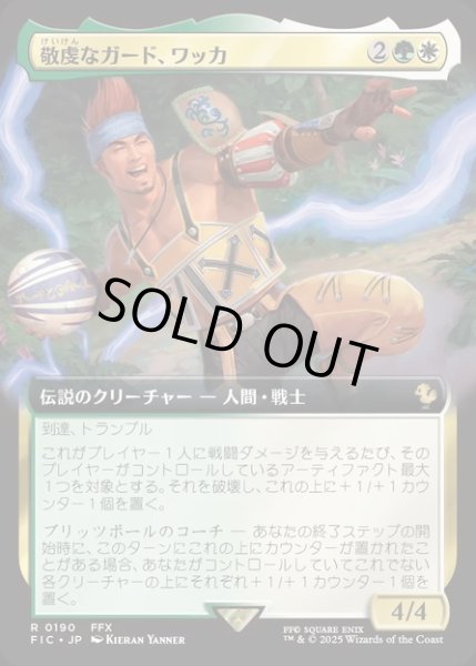 画像1: 【JPN】■拡張アート■敬虔なガード、ワッカ/Wakka, Devoted Guardian [MTG_FIC_0190_R] (1)