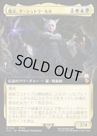 JPN】□ボーダーレス□魔女、ヤ・シュトラ・ルル/Y'shtola