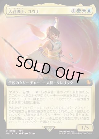 FIC 大召喚士、ユウナ/Yuna, Grand Summoner MTG 大召喚士、ユウナ (Magic: The Gathering—FINAL FANTASY