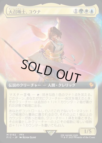 画像1: 【JPN】■拡張アート■大召喚士、ユウナ/Yuna, Grand Summoner [MTG_FIC_0192_M] (1)