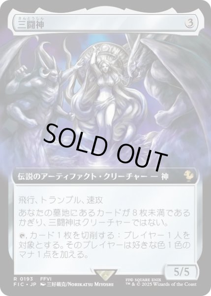 画像1: 【JPN】■拡張アート■三闘神/The Warring Triad [MTG_FIC_0193_R] (1)