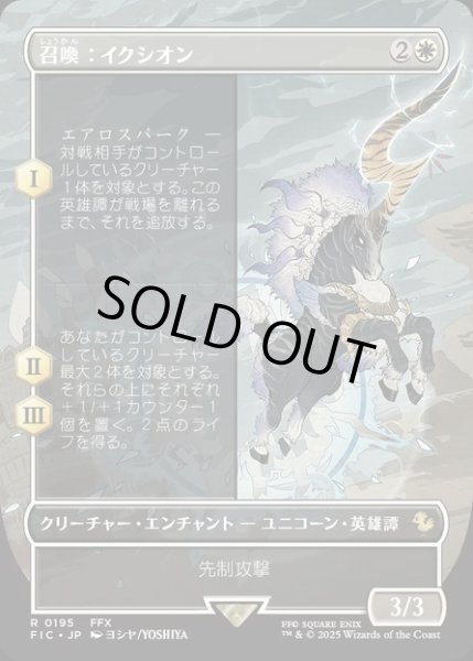 画像1: 【JPN】■ボーダーレス■召喚：イクシオン/Summon: Ixion [MTG_FIC_0195_R] (1)
