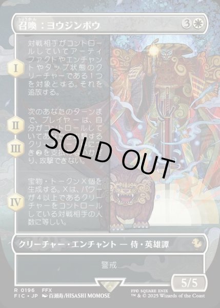 画像1: 【JPN】■ボーダーレス■召喚：ヨウジンボウ/Summon: Yojimbo [MTG_FIC_0196_R] (1)