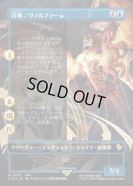 画像1: 【JPN】■ボーダーレス■召喚：ヴァルファーレ/Summon: Valefor [MTG_FIC_0197_R] (1)