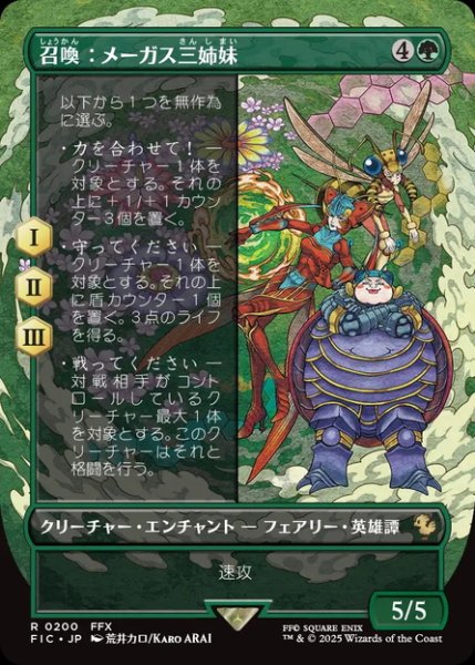 画像1: 【JPN】■ボーダーレス■召喚：メーガス三姉妹/Summon: Magus Sisters [MTG_FIC_0200_R] (1)