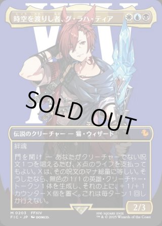ENG】☆Foil☆□拡張アート□グ・ラハ・ティア/G'raha Tia