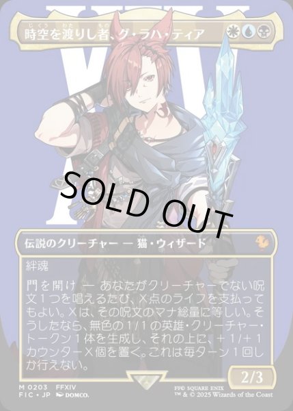 画像1: 【JPN】■ボーダーレス■時空を渡りし者、グ・ラハ・ティア/G'raha Tia, Scion Reborn [MTG_FIC_0203_M] (1)