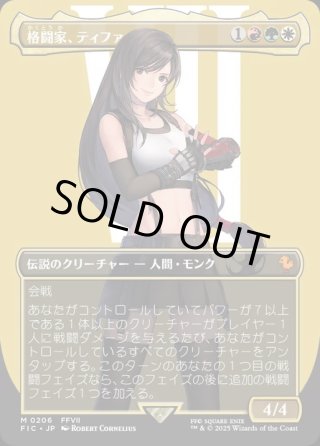 MTG 拡張アート foil 格闘家、ティファ/Tifa, Martial FOIL] 格闘家、ティファ/Tifa, Martial Artist 【英語版】 [FIC