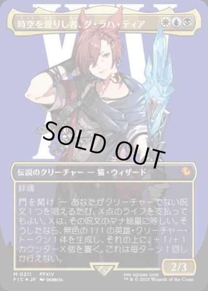 画像1: 【JPN】★サージFoil★時空を渡りし者、グ・ラハ・ティア/G'raha Tia, Scion Reborn[MTG_FIC_0211_M] (1)