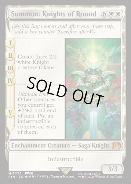 画像1: 【ENG】召喚：ナイツオブラウンド/Summon: Knights of Round[MTG_FIN_0036_M] (1)