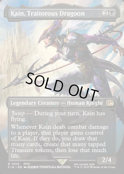 画像1: 【ENG】苦悩の竜騎士、カイン/Kain, Traitorous Dragoon[MTG_FIN_0316_R] (1)