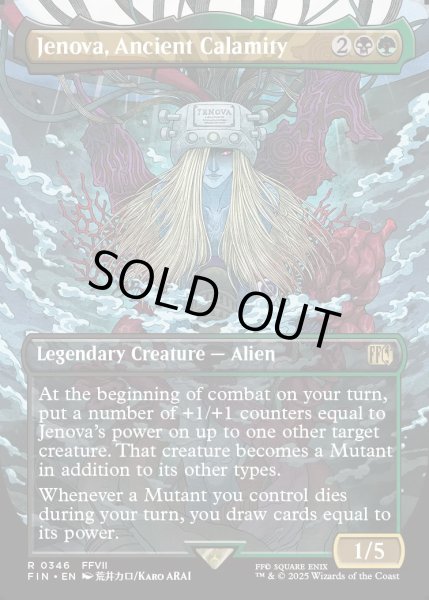 画像1: 【ENG】★Foil★■ボーダーレス■古代の災厄、ジェノバ/Jenova, Ancient Calamity[MTG_FIN_0346_R] (1)