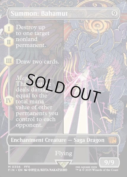 画像1: 【ENG】召喚：バハムート/Summon: Bahamut[MTG_FIN_0356_M] (1)