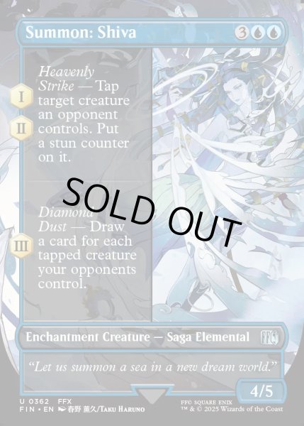 画像1: 【ENG】★Foil★■ボーダーレス■召喚：シヴァ/Summon: Shiva[MTG_FIN_0362_U] (1)