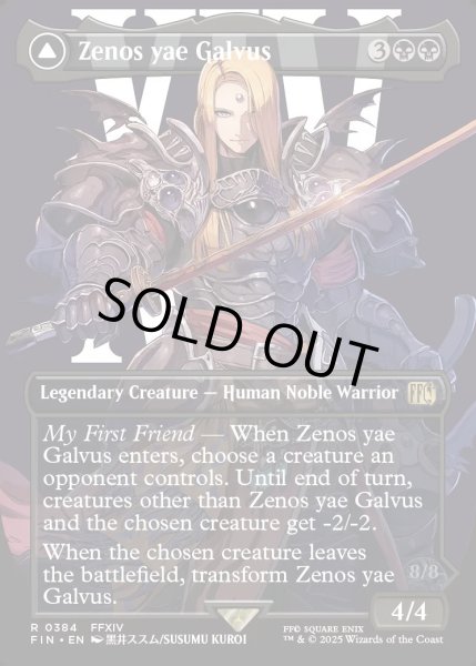 画像1: 【ENG】■ボーダーレス■ゼノス・イェー・ガルヴァス/超越せし者、神龍/Zenos yae Galvus/Shinryu, Transcendent Rival[MTG_FIN_0384_R] (1)
