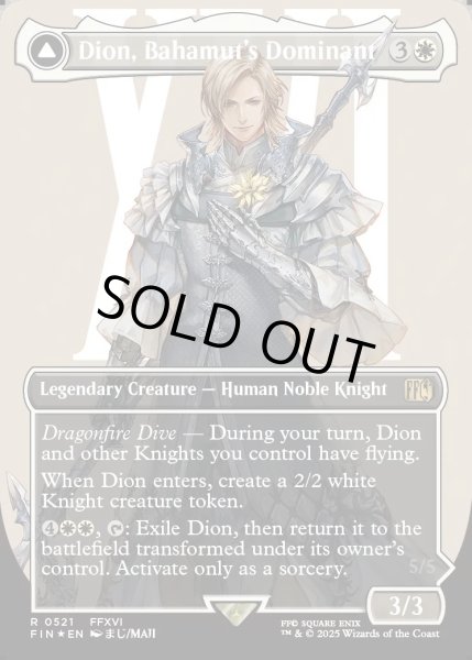 画像1: 【ENG】★サージFoil★バハムートのドミナント、ディオン/光の召喚獣、バハムート/Dion, Bahamut's Dominant/Bahamut, Warden of Light[MTG_FIN_0521_R] (1)