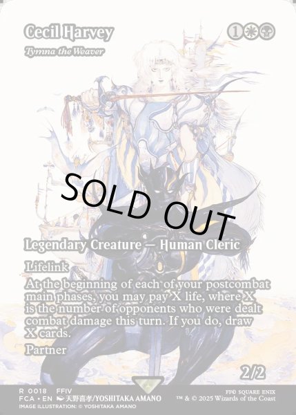 画像1: 【ENG】セシル・ハーヴィ/Cecil Harvey [MTG_FCA_0018_R] (1)